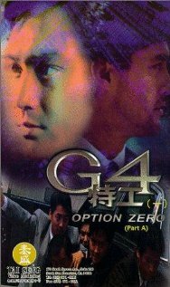 Спецкоманда G4 (1997)