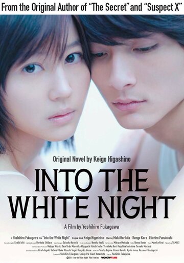 В белой ночи (2010)