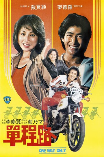 Dan cheng lu (1981)