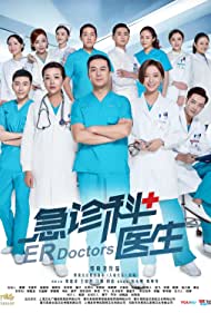 ER DOCTORS (2017)