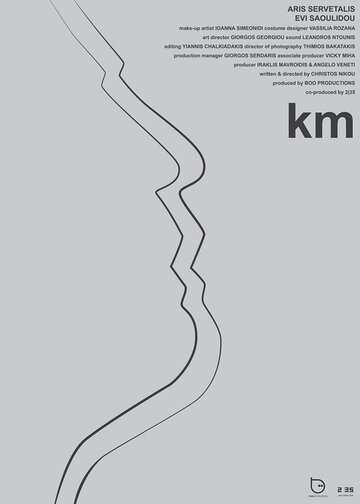 Km (2012)