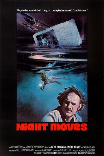 Ночные ходы (1975)