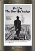 Зачем стрелять в учителя? (1977)