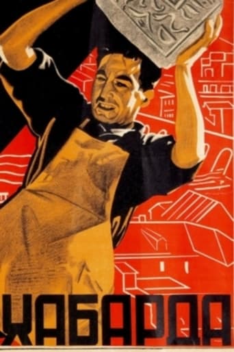 Хабарда! (1931)