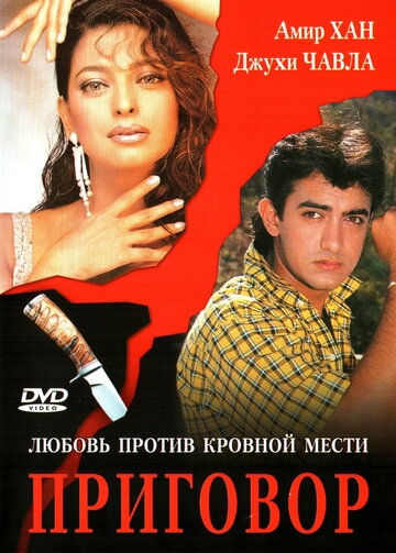 Приговор (1988)