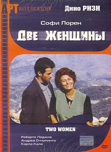 Две женщины (1989)